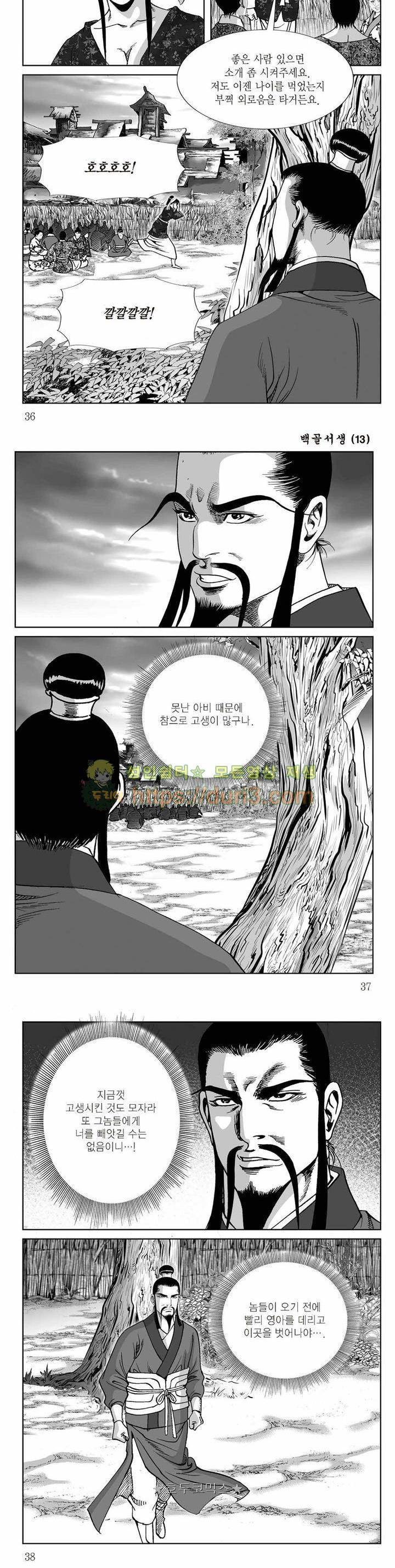 백골서생 13권 12