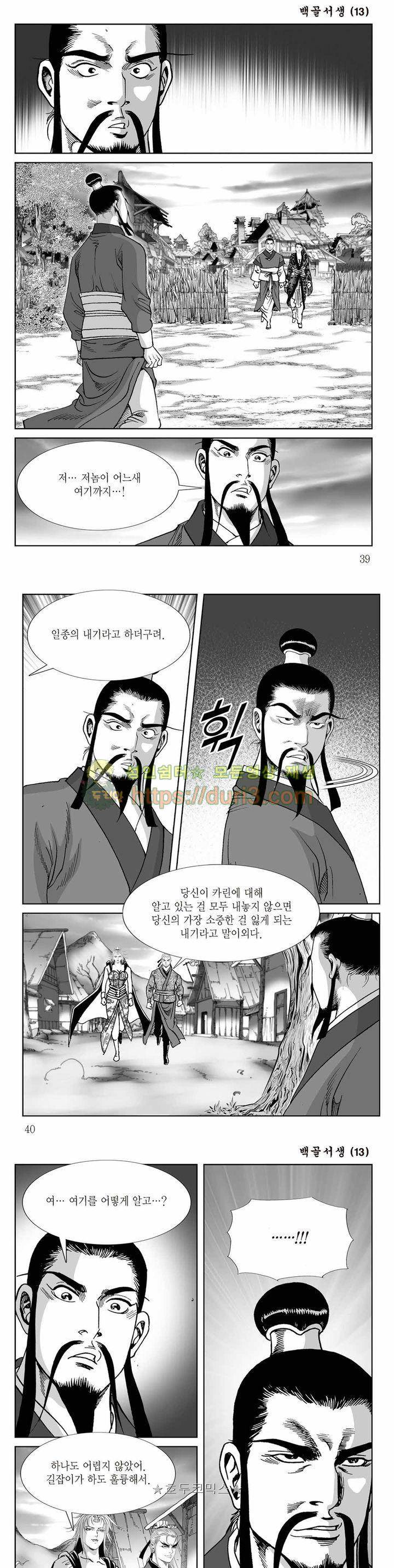 백골서생 13권 13