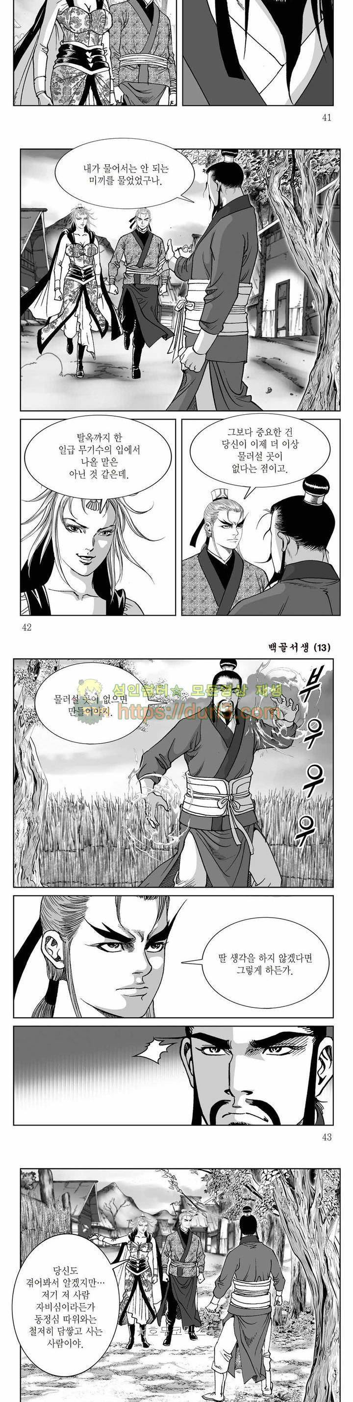 백골서생 13권 14