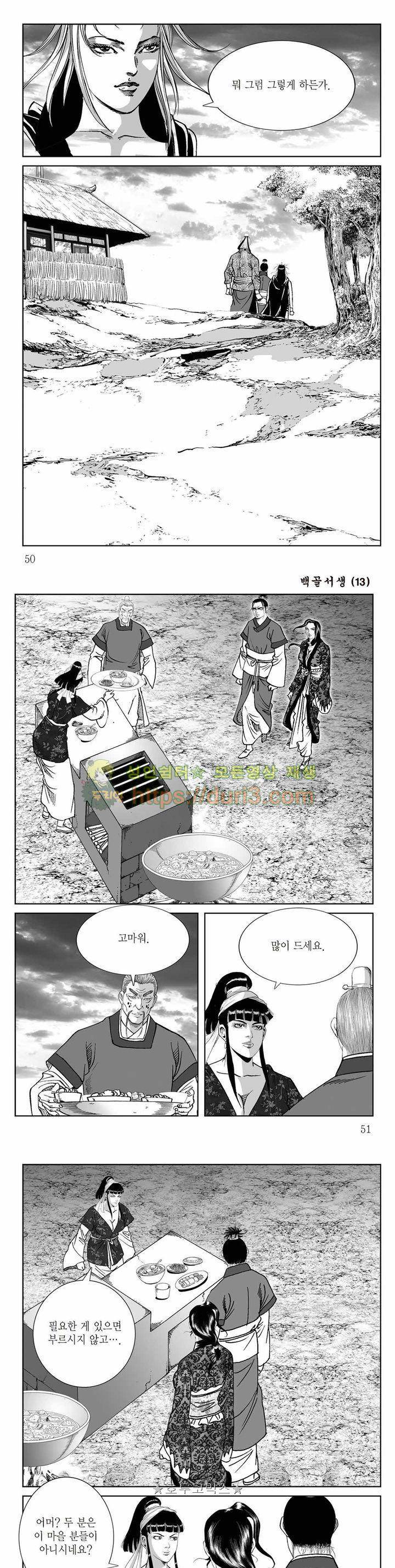 백골서생 13권 17