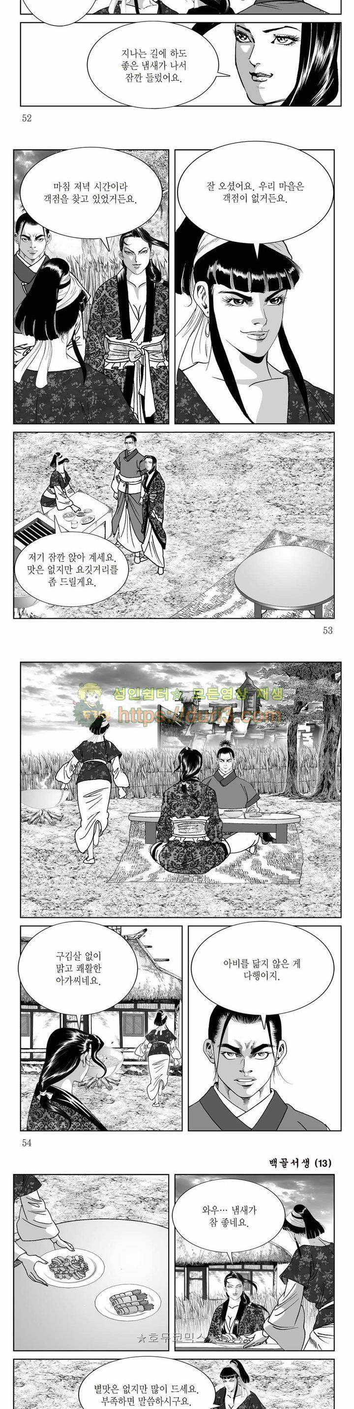 백골서생 13권 18