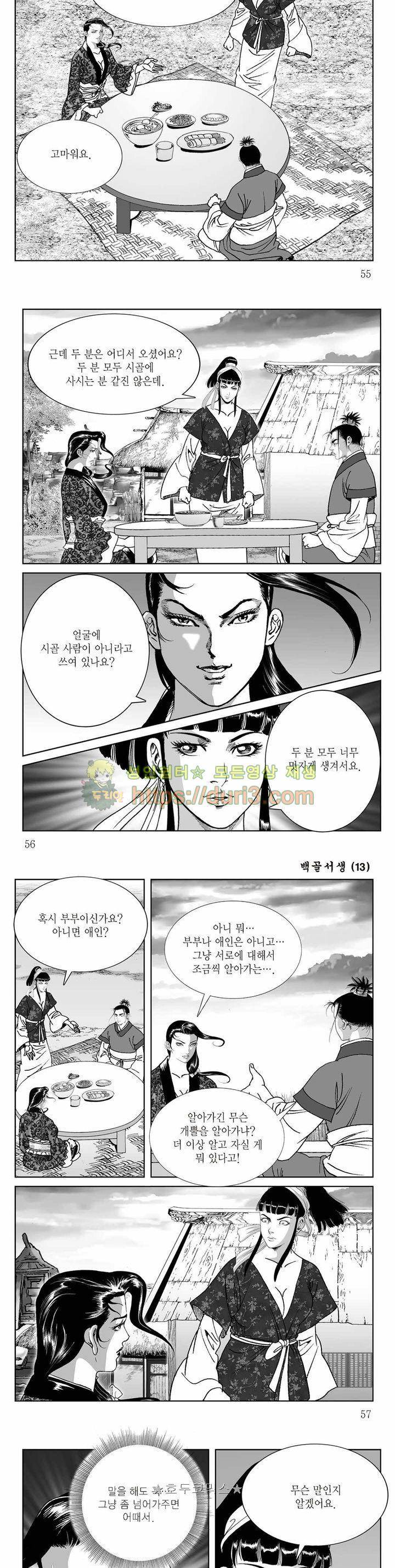 백골서생 13권 19