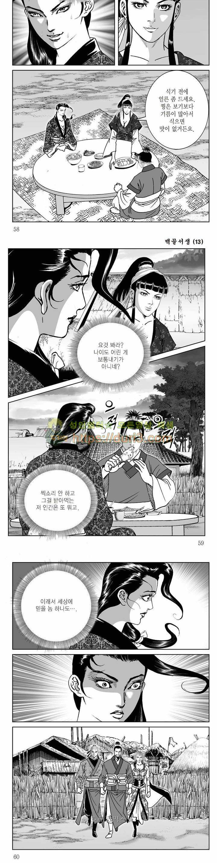 백골서생 13권 20