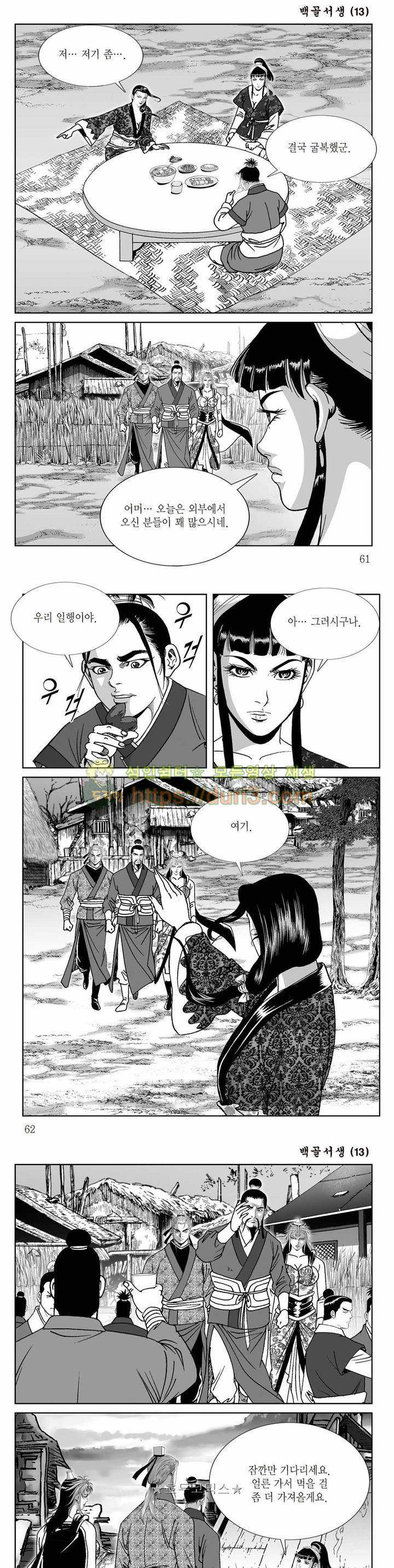 백골서생 13권 21