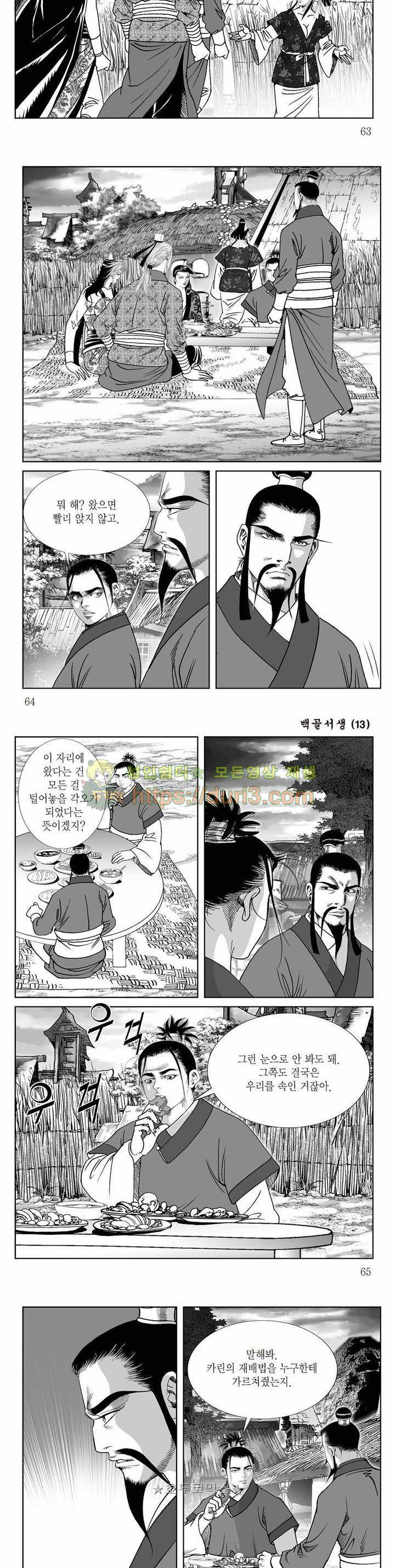 백골서생 13권 22