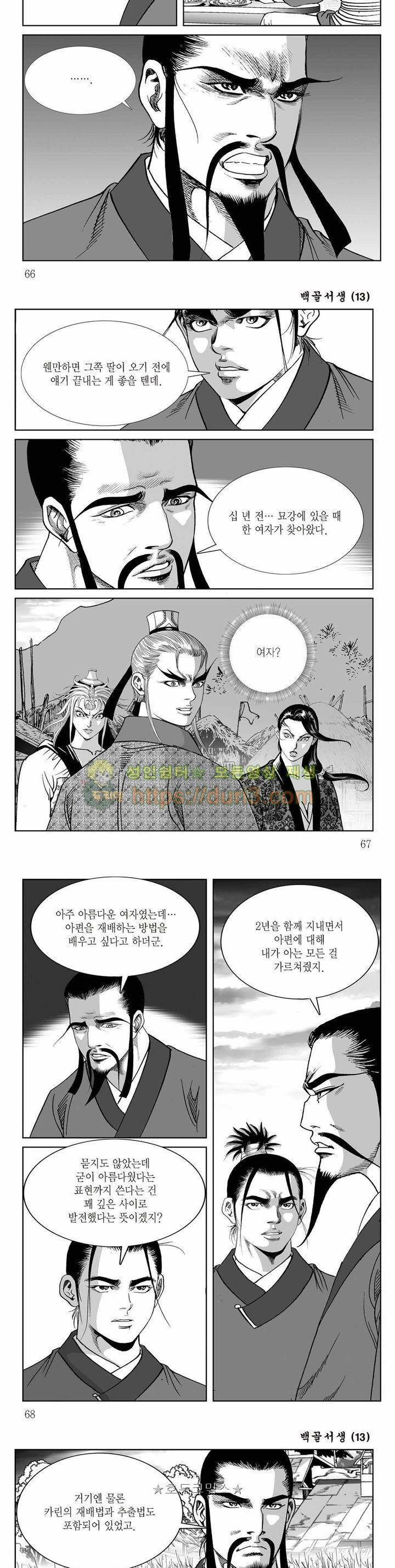 백골서생 13권 23