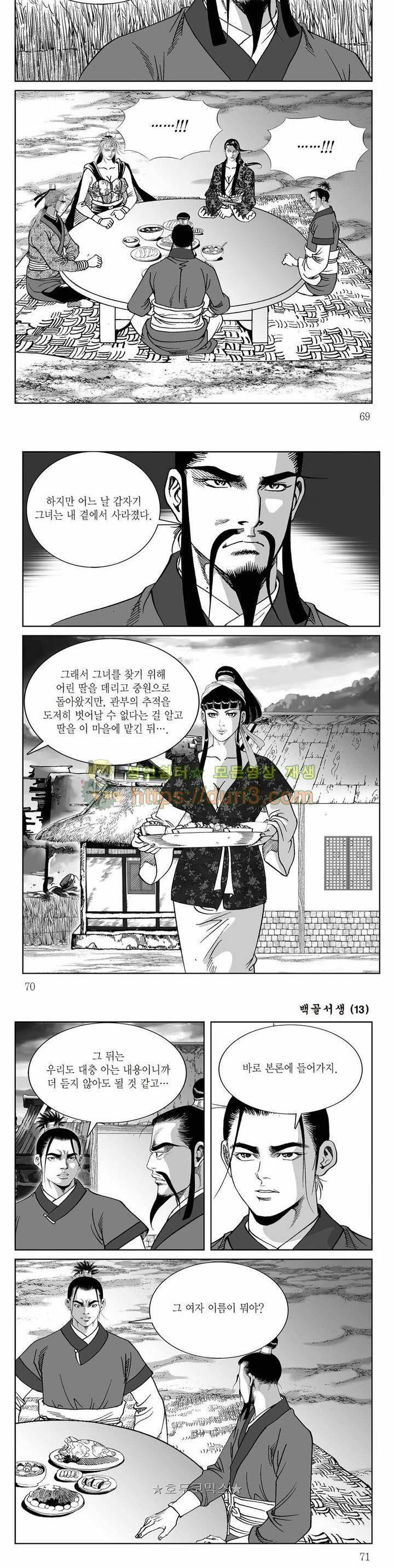 백골서생 13권 24