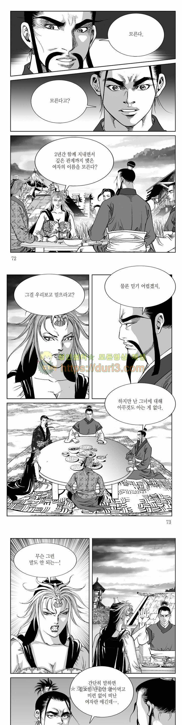 백골서생 13권 25