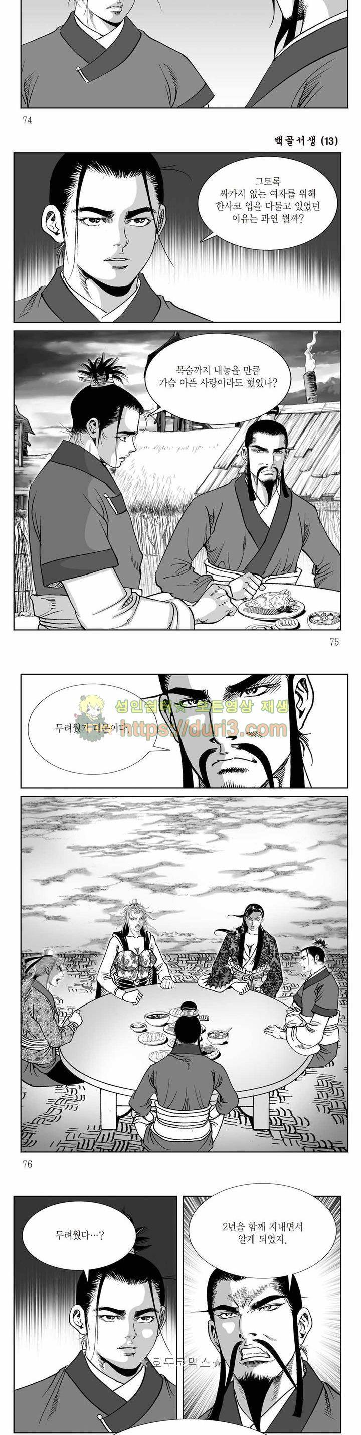 백골서생 13권 26