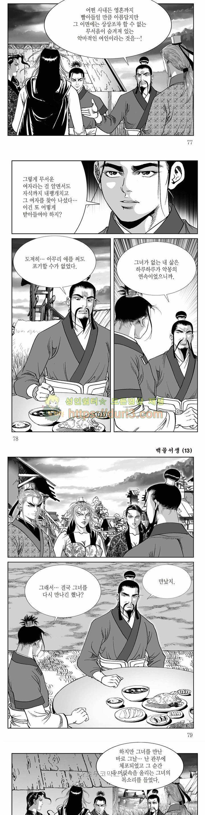 백골서생 13권 27