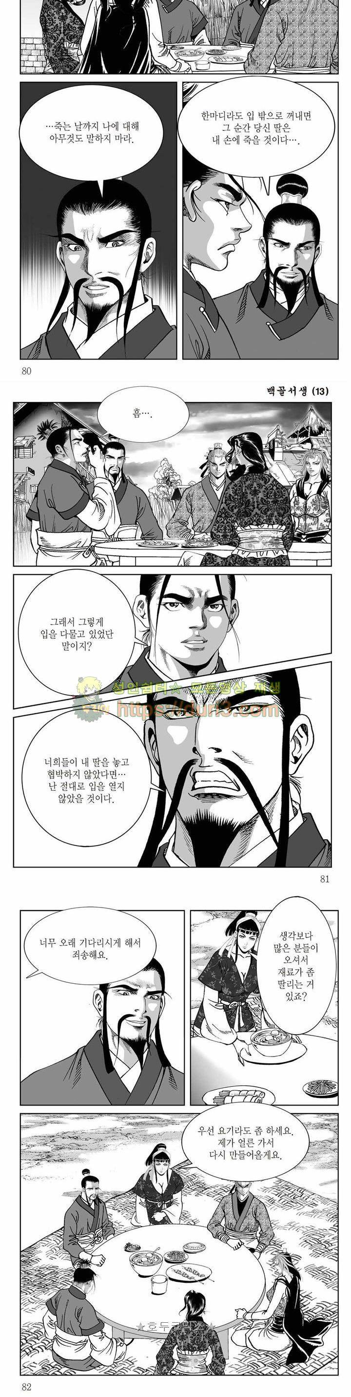 백골서생 13권 28