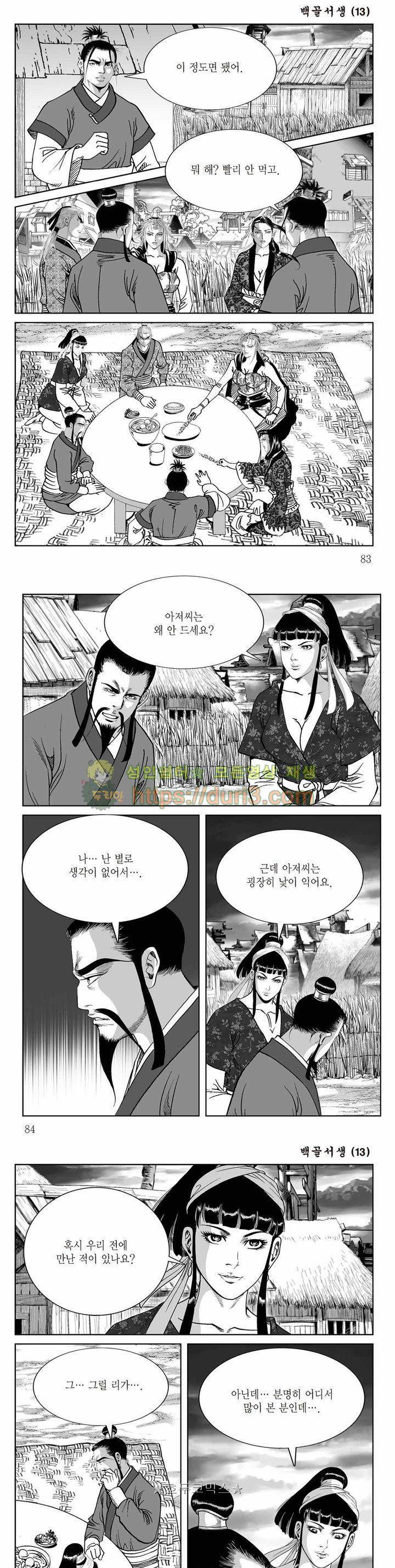 백골서생 13권 29
