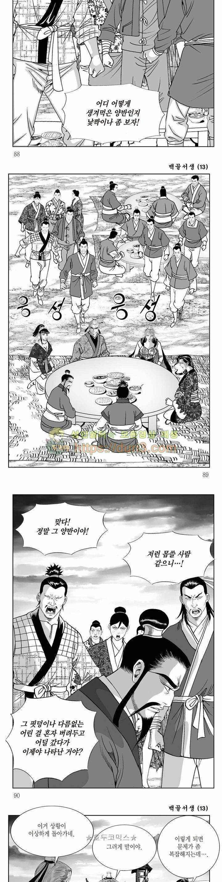 백골서생 13권 31