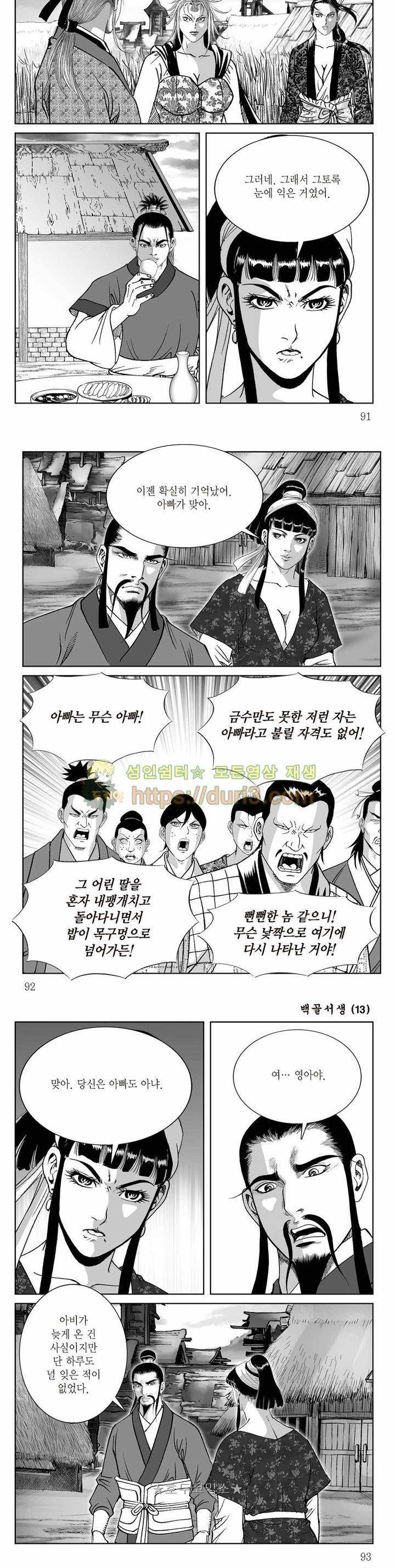 백골서생 13권 32
