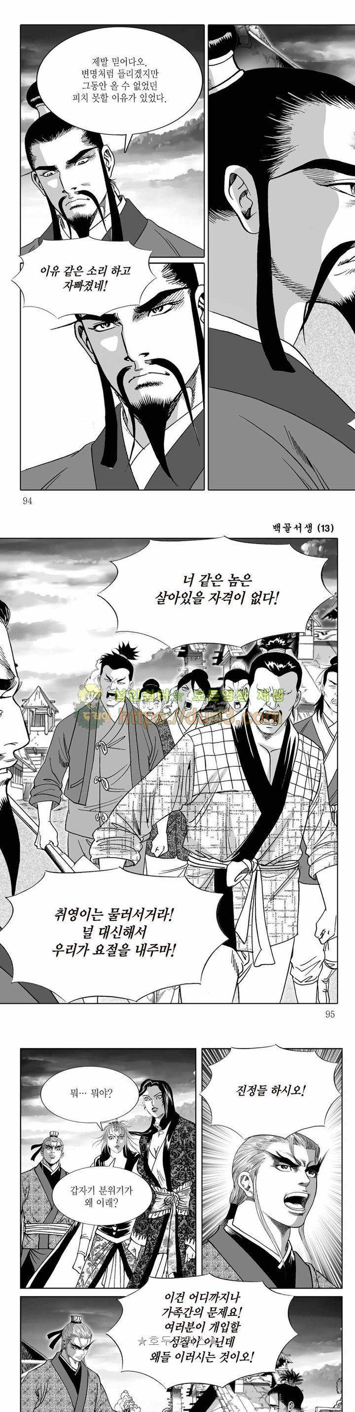백골서생 13권 33
