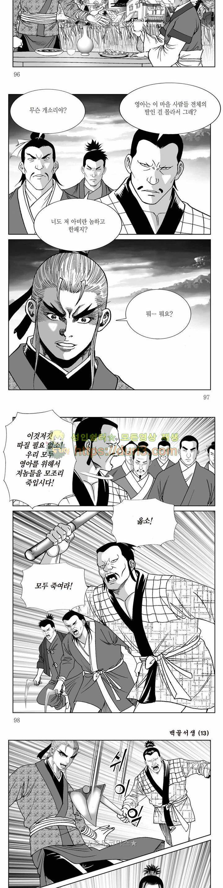 백골서생 13권 34
