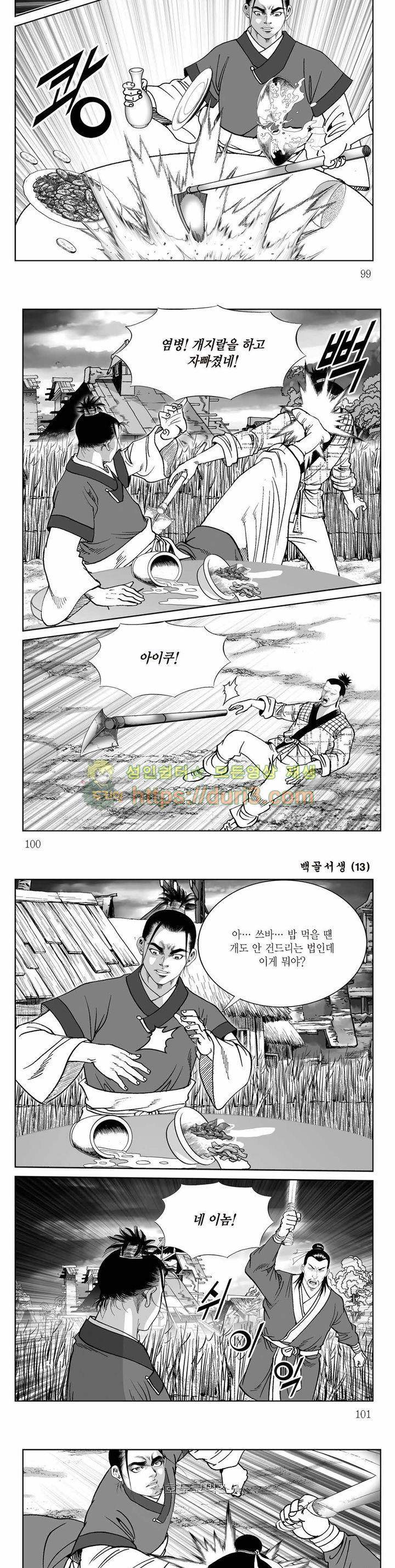 백골서생 13권 35
