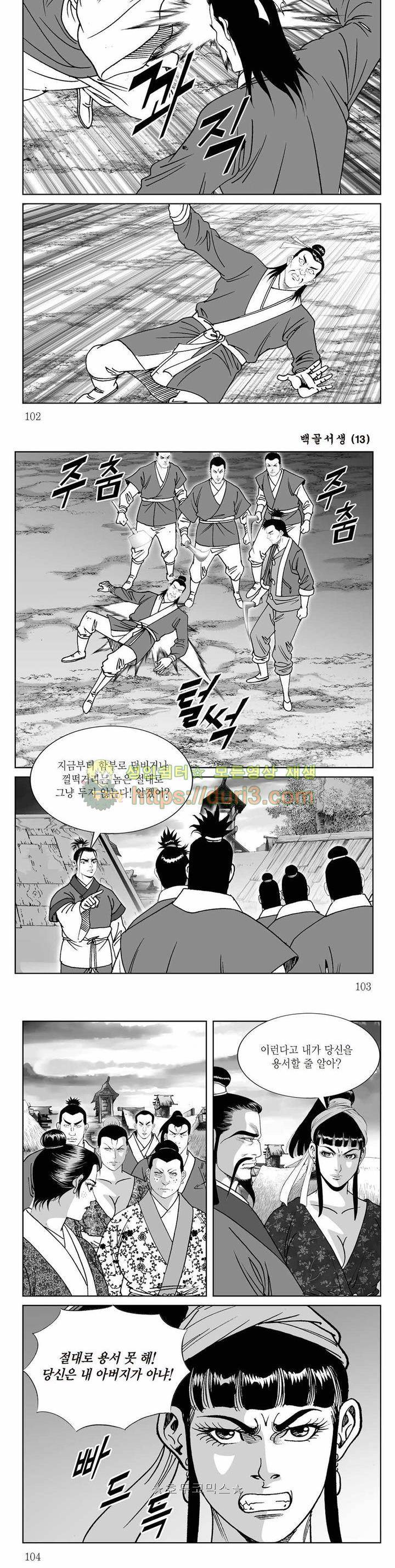 백골서생 13권 36