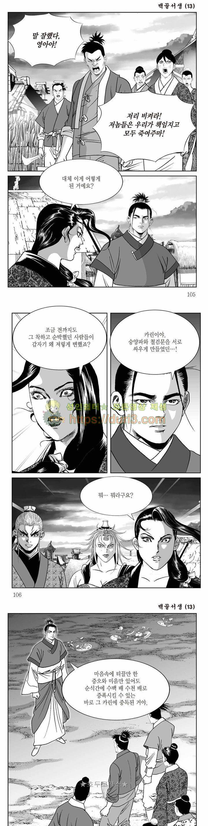 백골서생 13권 37