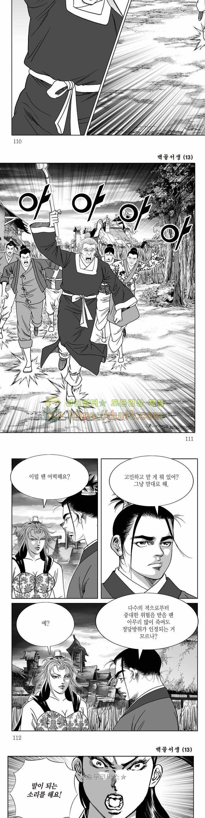 백골서생 13권 39