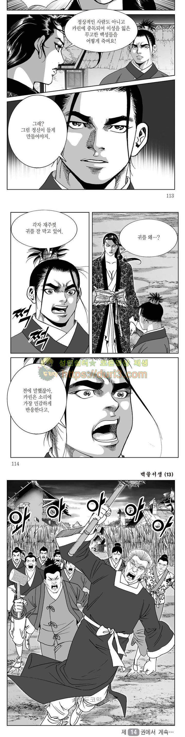 백골서생 13권 40
