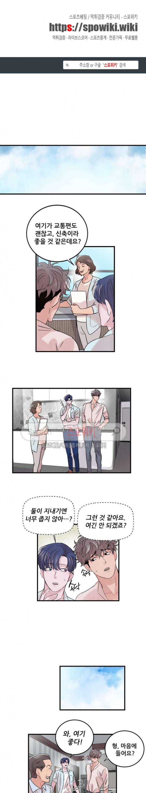 입술이 닿기까지 외전 1화 1