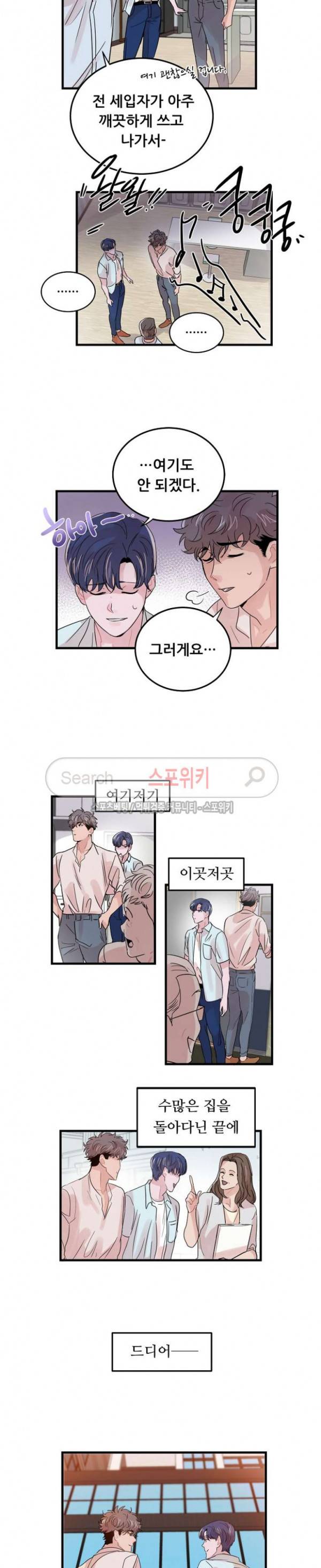 입술이 닿기까지 외전 1화 2