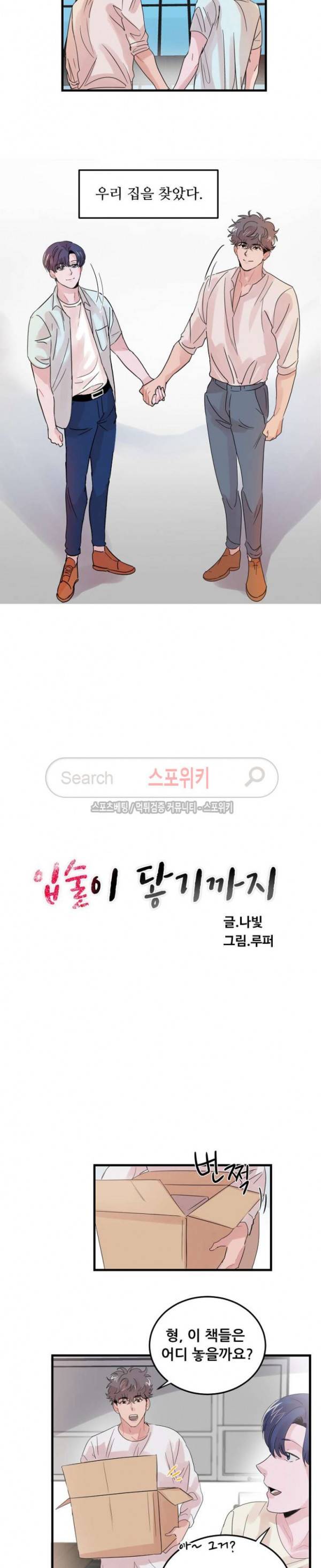 입술이 닿기까지 외전 1화 3