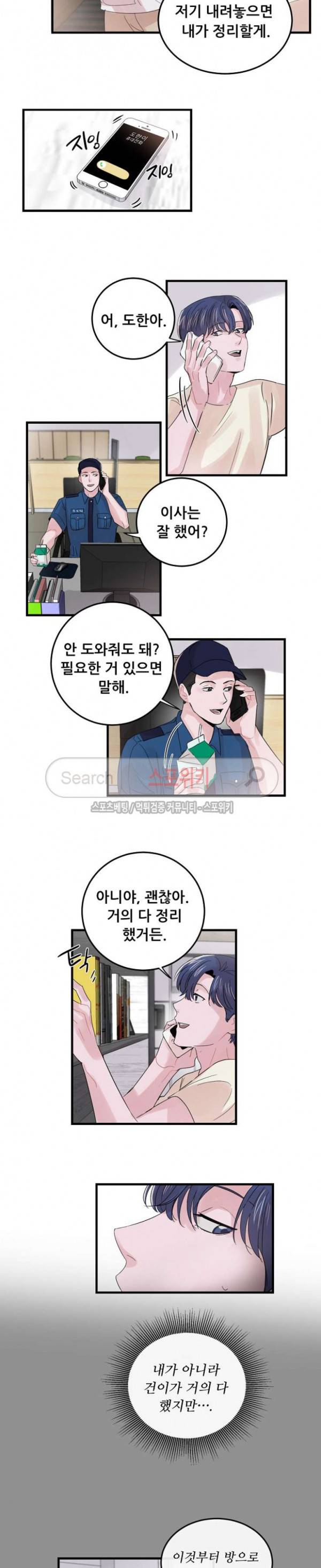 입술이 닿기까지 외전 1화 4
