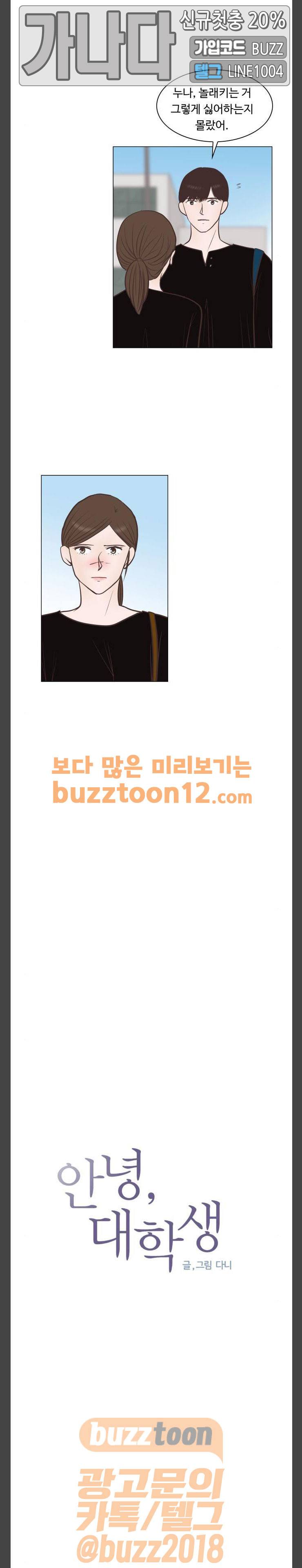 안녕, 대학생 81화 1