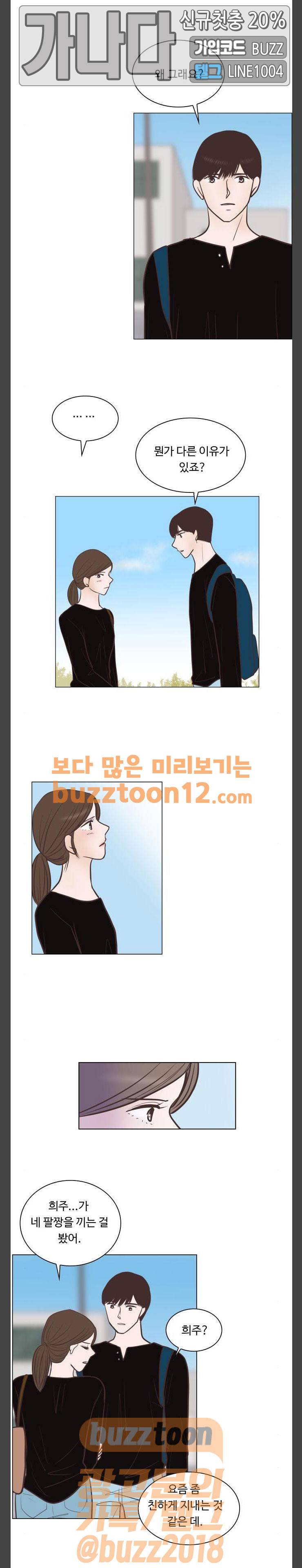 안녕, 대학생 81화 2
