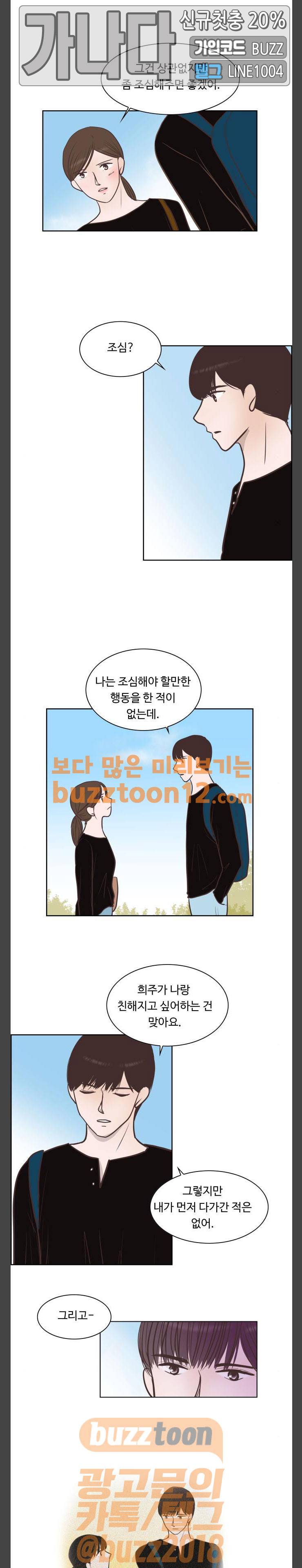 안녕, 대학생 81화 3