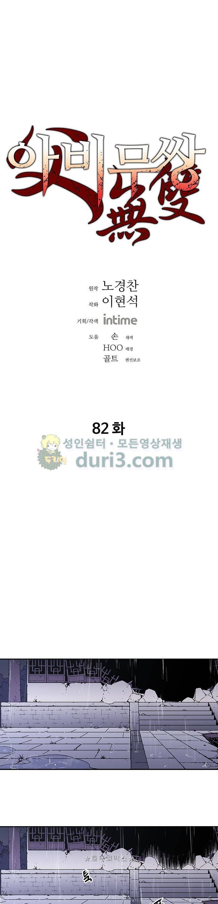 아비무쌍 82화 1
