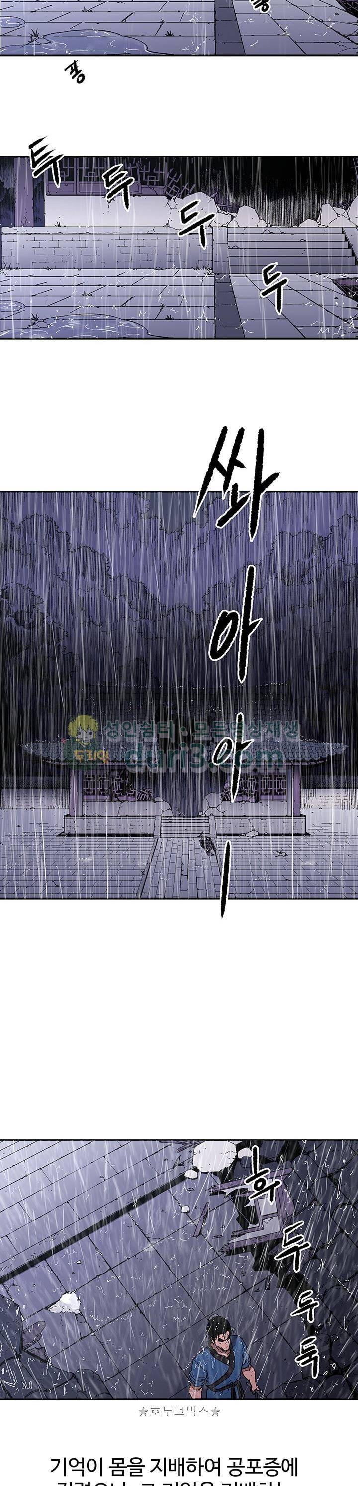 아비무쌍 82화 2