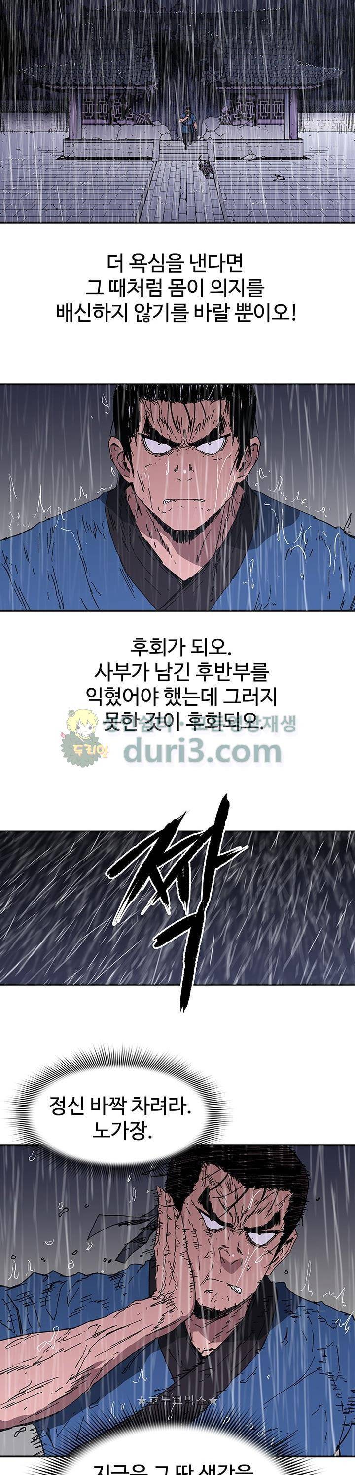 아비무쌍 82화 6