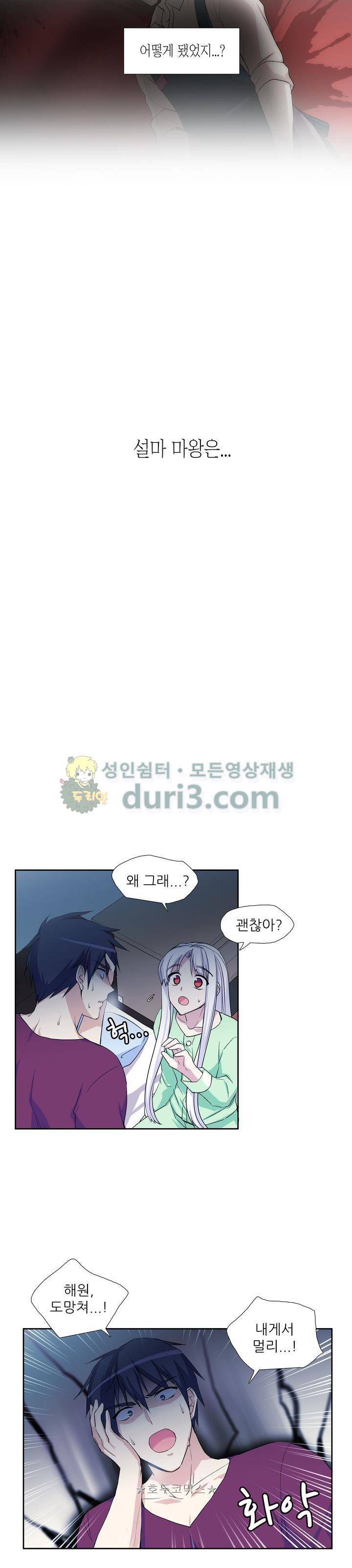 마왕동 용사1번지 46화 2