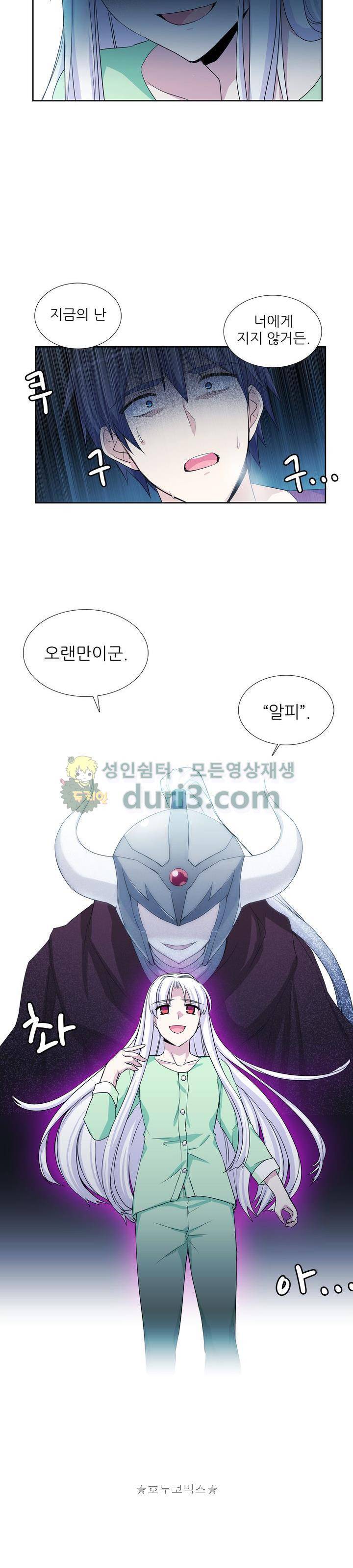 마왕동 용사1번지 46화 4
