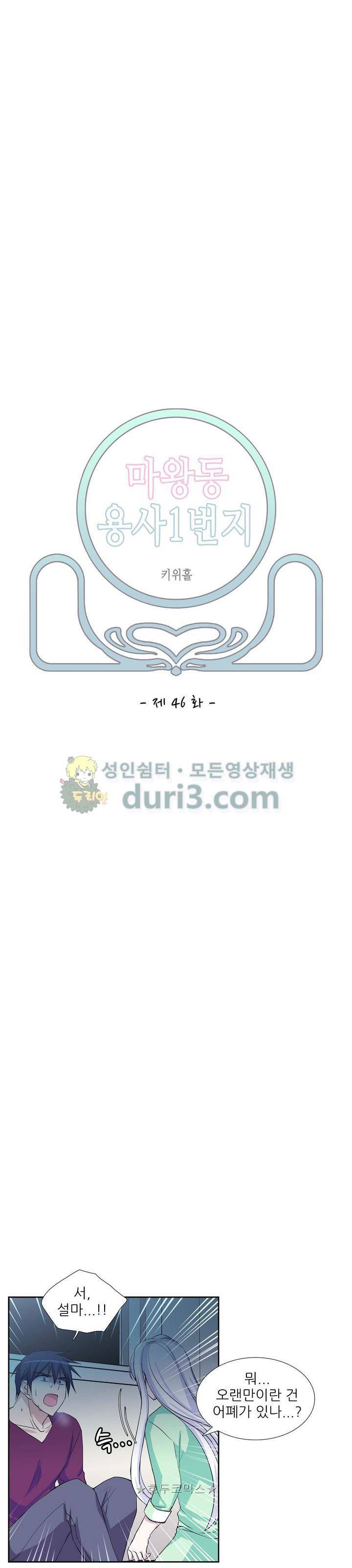 마왕동 용사1번지 46화 5