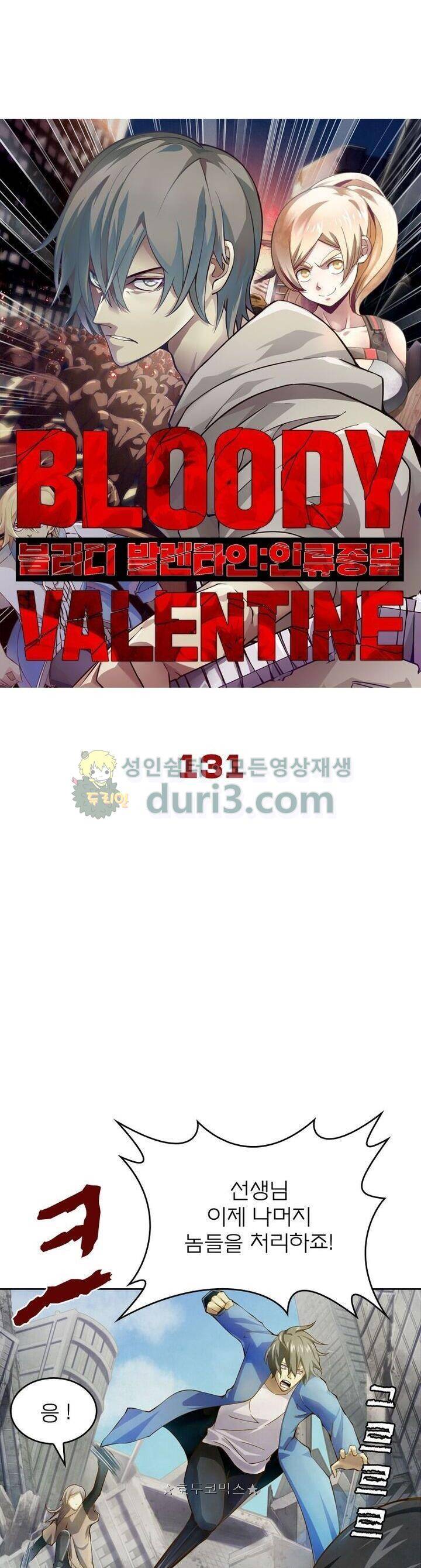 블러디발렌타인:인류종말 131화 2
