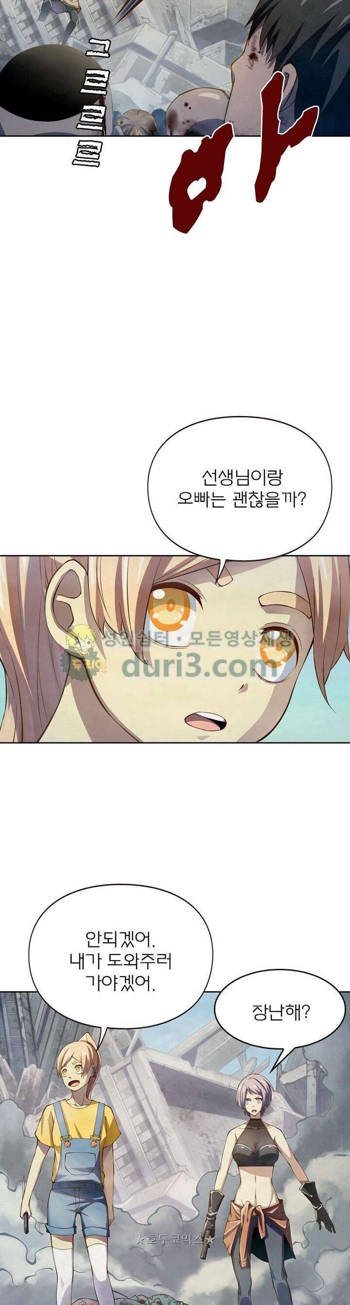 블러디발렌타인:인류종말 131화 3