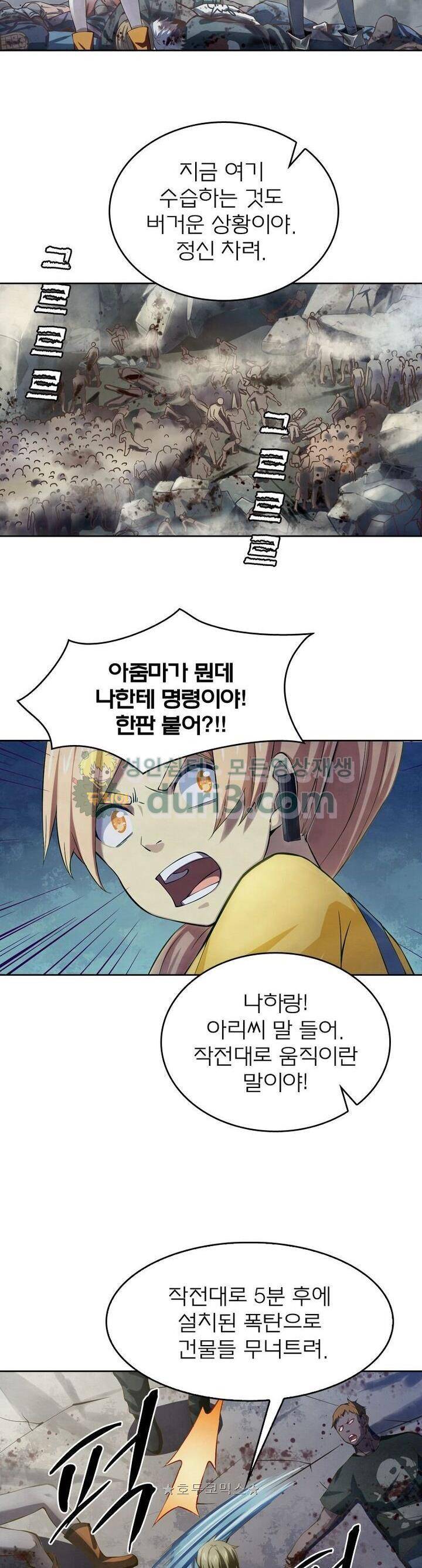 블러디발렌타인:인류종말 131화 4