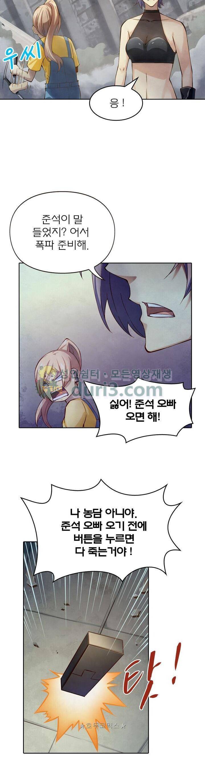 블러디발렌타인:인류종말 131화 6