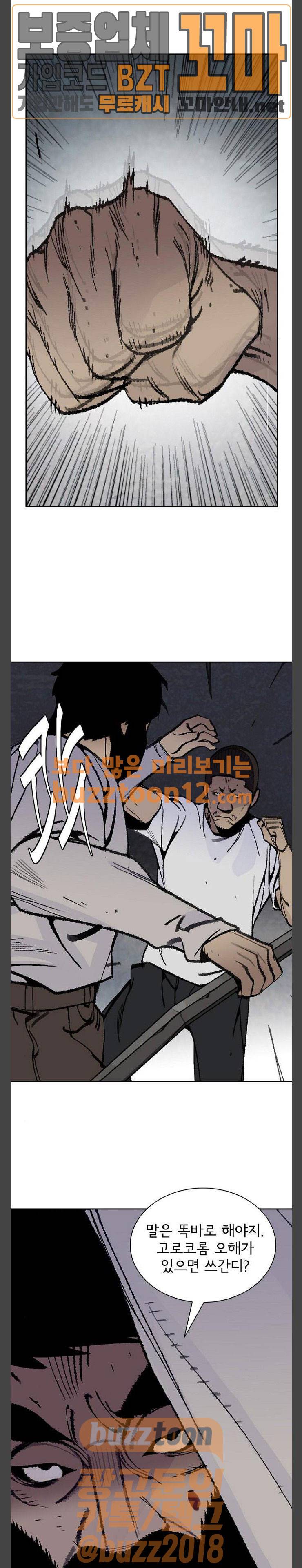 금붕어 29화 1