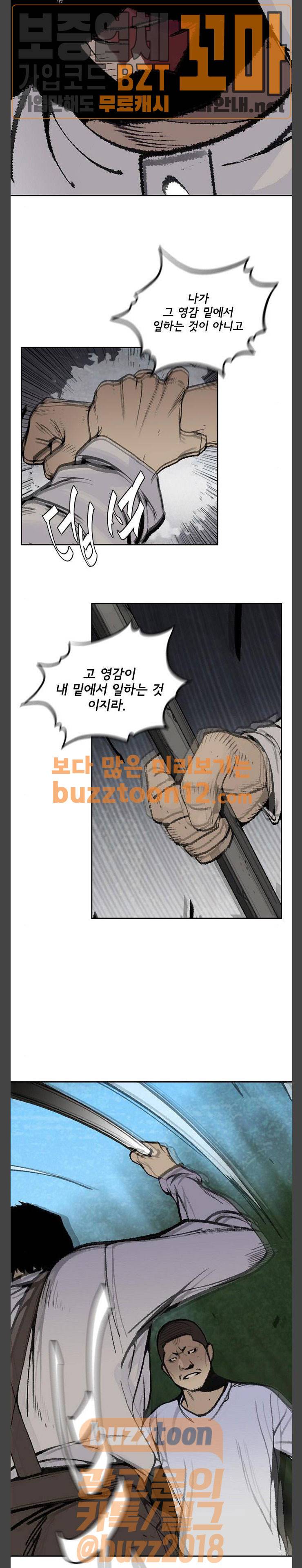 금붕어 29화 2