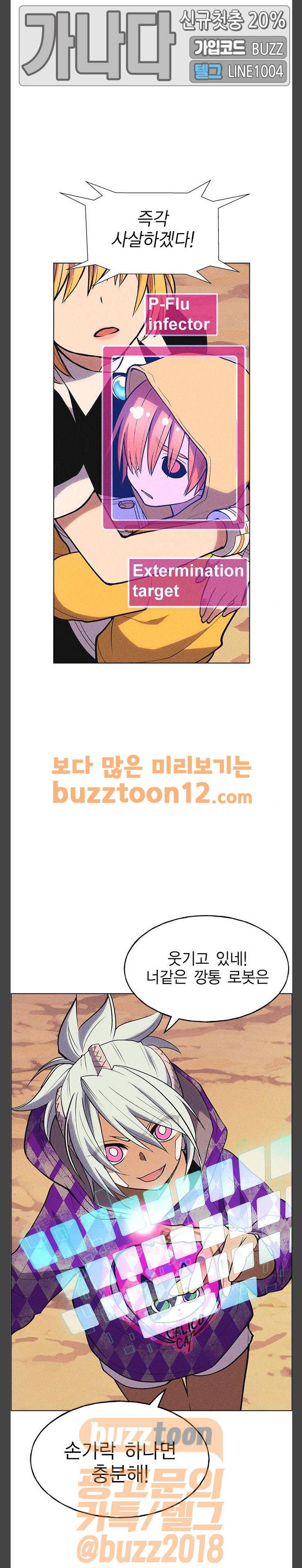 하우스키퍼 28화 2