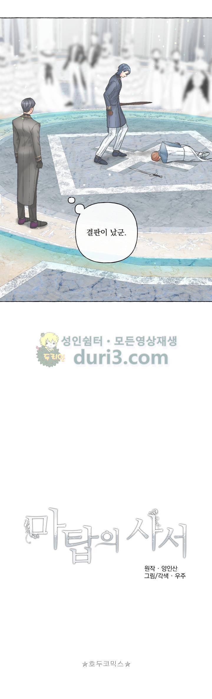 마탑의 사서 86화 2