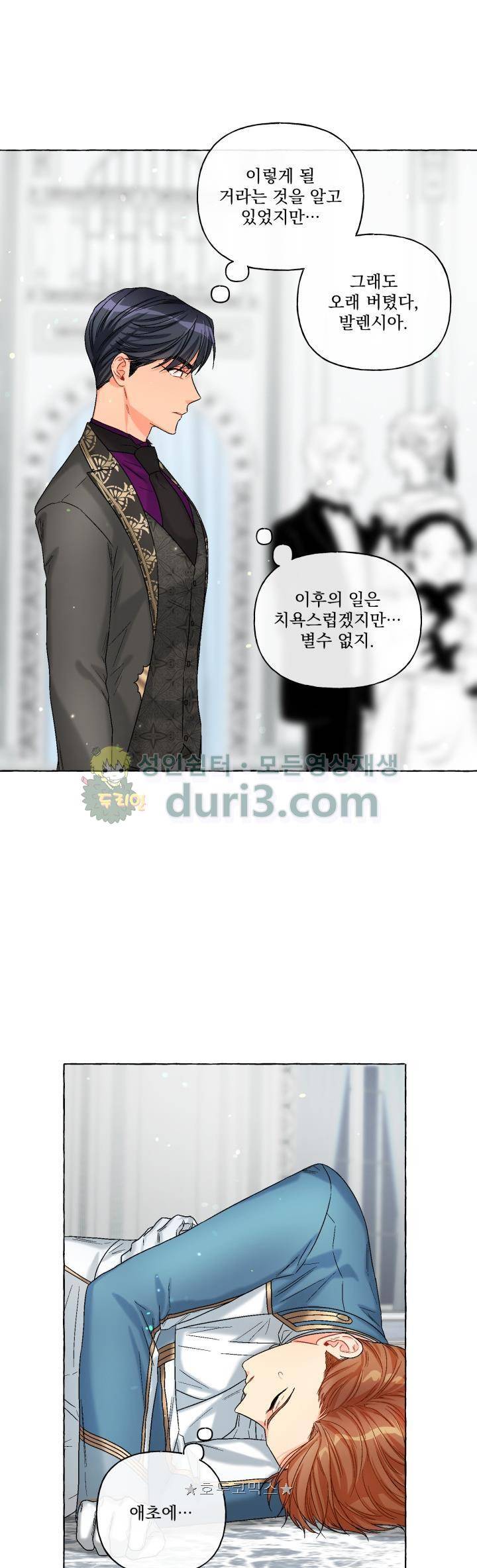 마탑의 사서 86화 4