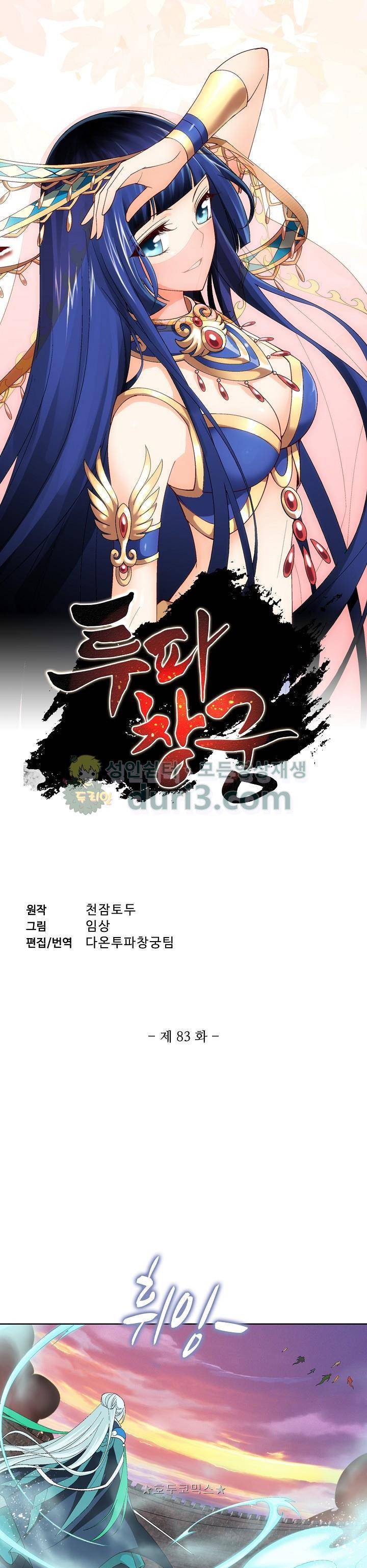 투파창궁 83화 1
