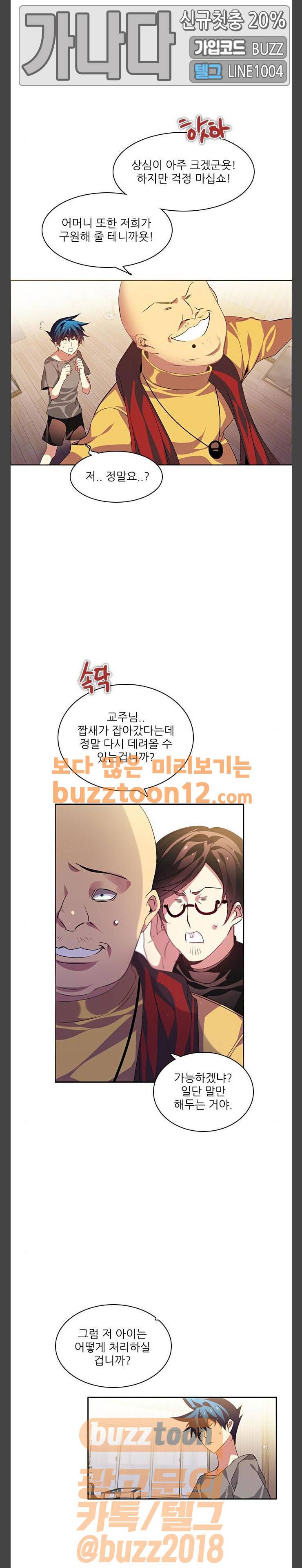 제로게임 159화 - 2페이즈 (4) 2