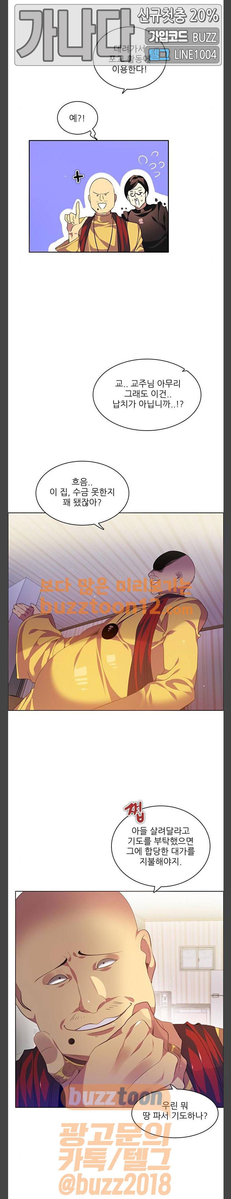제로게임 159화 - 2페이즈 (4) 3